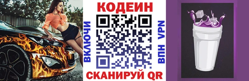 где можно купить   Дзержинск  Codein Purple Drank 